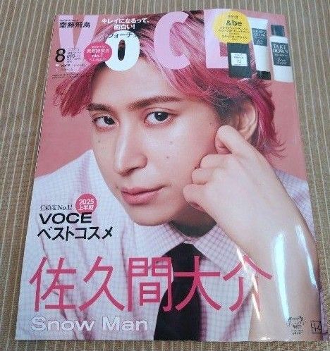 SnowMan 佐久間大介 表紙 VoCE 2025年8月号増刊 本誌のみ