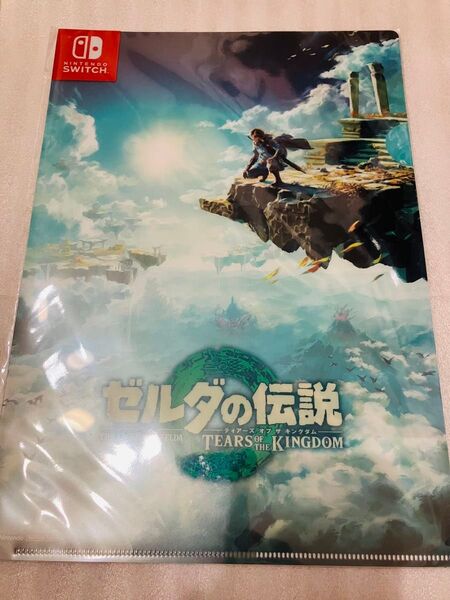 ゼルダの伝説 ティアーズオブザキングダム 特典クリアファイル 未開封 ノベルティ