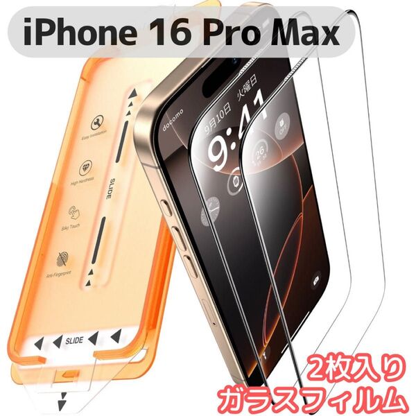 iPhone 16 Pro Max ガラスフィルム 強化ガラス 【米軍規格航空材料&革新的なガイド枠】2枚 6.9インチ 保護