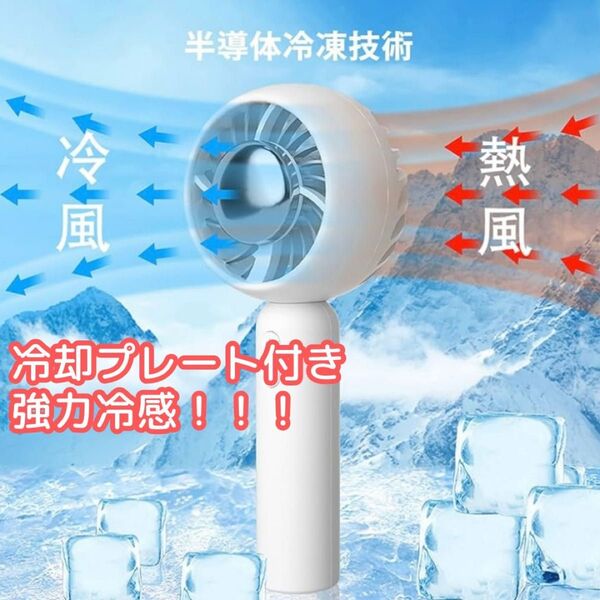 ハンディファン 携帯扇風機 手持ち扇風機 冷却プレート 充電式USB扇風機 小型 静音 冷却グッズ 熱中症対策 瞬間冷却