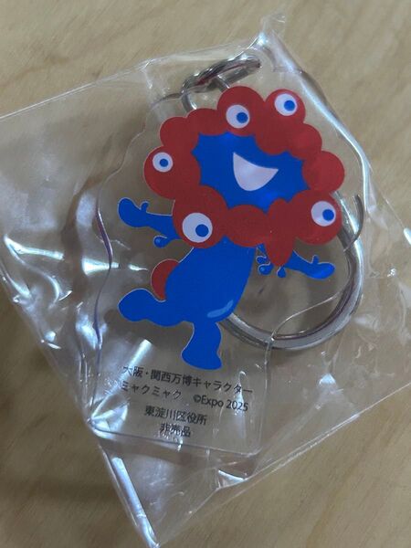 大阪 関西万博 ミャクミャク キーホルダー 東淀川区役所 非売品