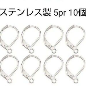 金属アレルギー対応304ステンレスピアスパーツ5pr10個 ステンレスフープピアス金具シルバーフレンチフックレバーバック
