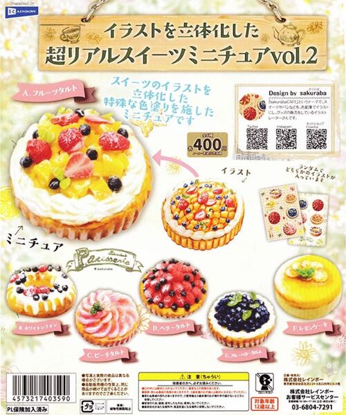 ラスト1セット ガチャ イラストを立体化した超リアルスイーツミニチュアvol.2 全6種未開封
