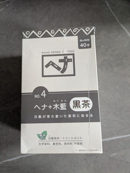 【未使用】ナイアード ヘナ + 木藍 No.4 黒茶 白髪染 100g×4袋 400g