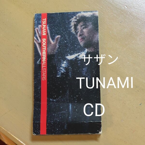 サザンオールスターズ TSUNAMI CD