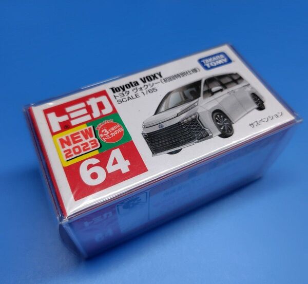 【未開封】トミカ No.64 トヨタ ヴォクシー (初回特別仕様)側面補強発送 クリアケース付き