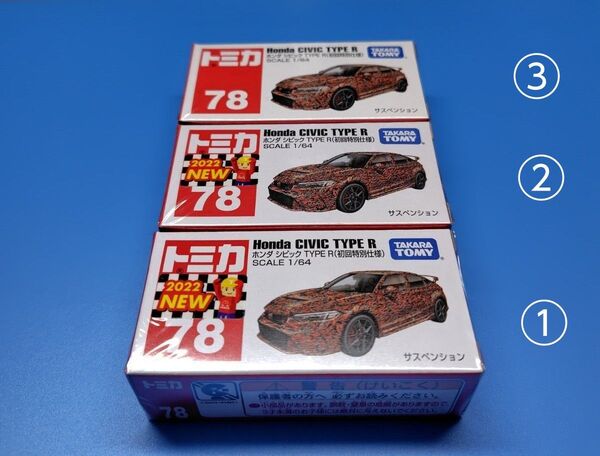 【新品未開封】トミカ No.78 ホンダ シビック TYPE R 初回特別仕様 国外正規品 2種 日本版初回 3台セット