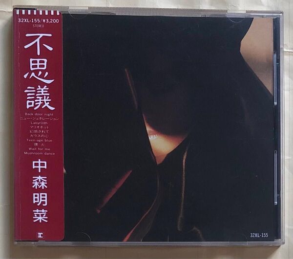 不思議 中森明菜 CD アルバム 帯付き ワーナー・パイオニア(ワーナーミュージック)1986年 当時物?