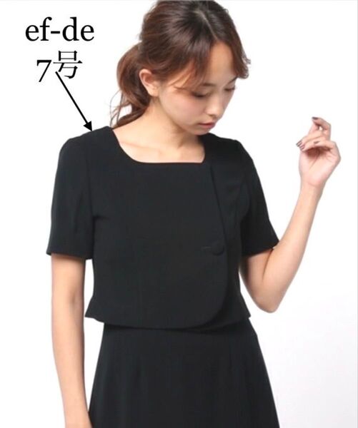 ef-de エフデ ブラックフォーマル 半袖ノーカラージャケット 7号 ボレロ 礼服 ショート丈 喪服