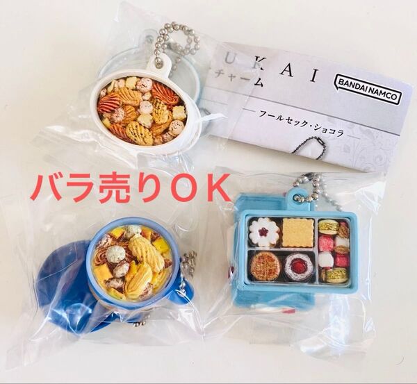 バラ売可 アトリエうかい Atelier UKAI ミニチュアチャーム フールセック 小缶 サレ缶 ふきよせ ガチャ キーホルダー