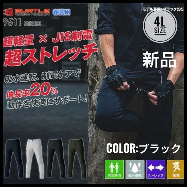 バートル 4WAYストレッチ カーゴパンツ 9512 吸汗速乾 静電 軽量 夏