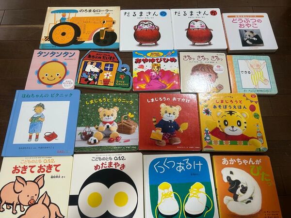 絵本 17冊 まとめ セット しまじろう だるまさん 車 動物 1 2 3 4歳 仕掛け絵本 チャレンジ ぷち アニメ