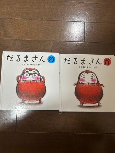だるまさんが だるまさんの 絵本 セット かがくいひろし