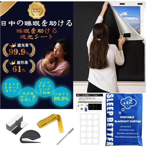 遮光シート 窓 布 窓遮光シート 窓ガラス目隠しシート 目隠し 遮光 超遮光シート 日よけシート 日差し・西日対策 窓ガラス