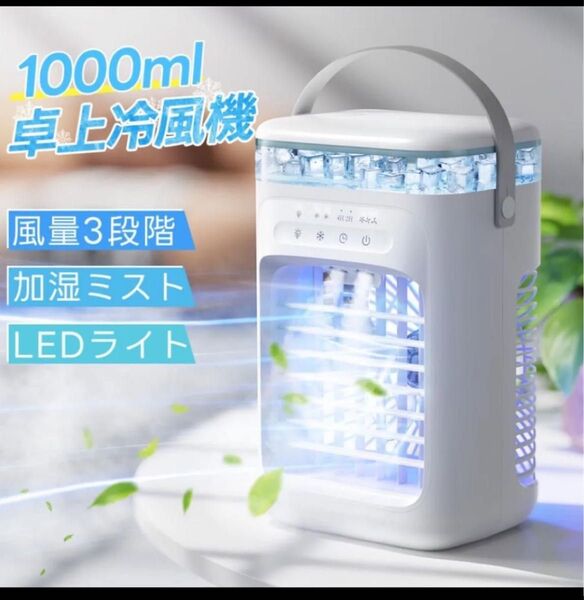 2025最新 冷風機 卓上 小型 -18℃冷却 超パワー 3段階調整 ミストファン usb 強風 静音 タイマー 7色 取っ手付き