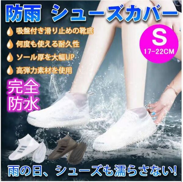 雨対策 靴カバー 子供用 シューズカバー 2022最新版 吸盤付き 防水シリコン 滑り止め 梅雨対策 通学 自転車 登山 持ち運