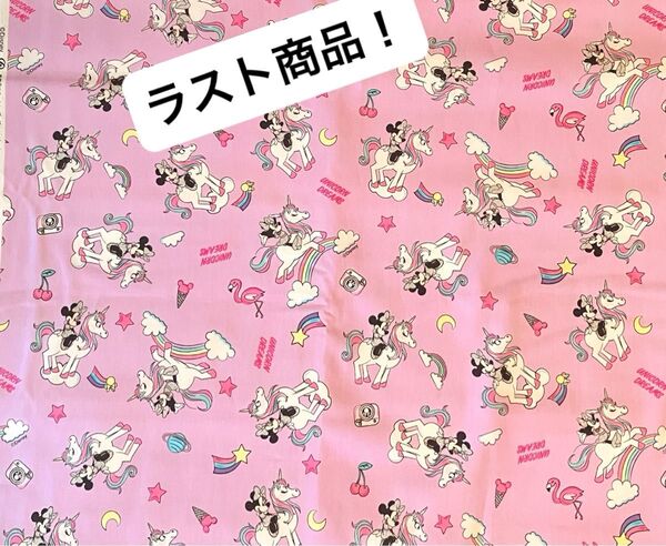 ご好評によりラスト!ディズニー ミニーちゃんユニコーン オックス生地