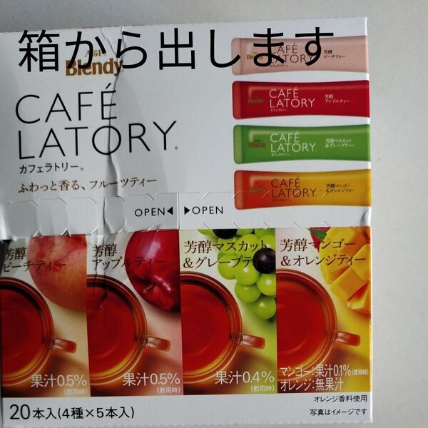味の素AGF ブレンディ カフェラトリー スティック フルーツティーアソート リニューアル 20本