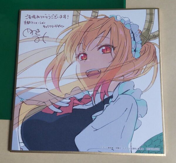 劇場版 小林さんちのメイドラゴン 入場者特典 描き下ろし 色紙 さみしがりやの竜 映画 ミニ色紙 1週目 入場者プレゼント トール