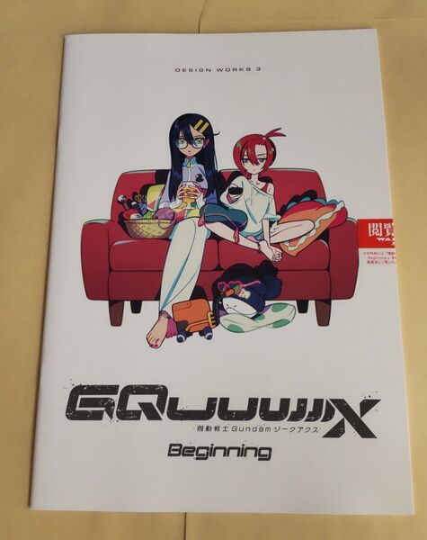 機動戦士Gundam GQuuuuuuX Beginning 入場者特典 DESIGN WORKS 3 ジークアクス 劇場版