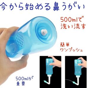 鼻うがい(鼻洗浄器)大容量500ml新品未使用 数量限定 即購入歓迎 匿名配送
