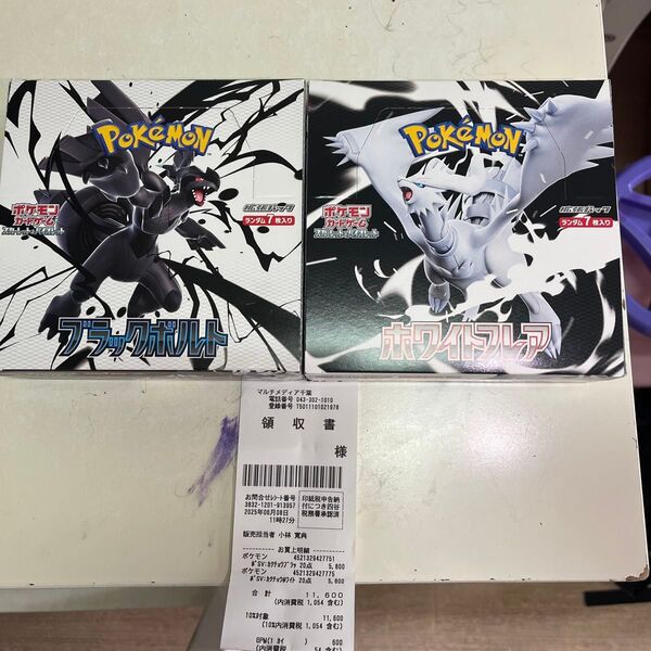 ポケモンカードゲーム ブラックボルト ホワイトフレア 各1BOX
