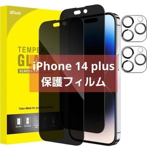 iPhone14 plus 保護フィルム 6.7インチ iPhone 保護フィルム 全面保護