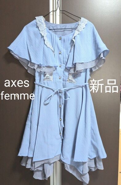 axes femme ギンガムチェックワンピース 水色 ブルー系 新品 アクシーズ ひざ丈