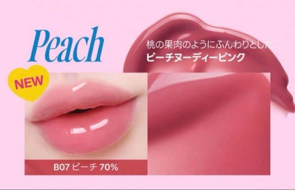 【新品】fwee フィー 3Dボリューミンググロス B07ピーチ70%