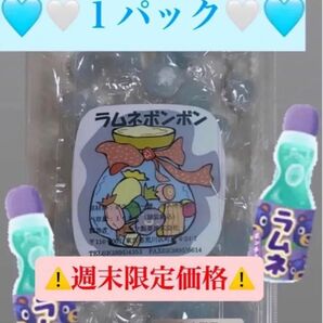 【週末限定価格】1パック27粒前後 ラムネボンボン 1パック ムラマツ製菓