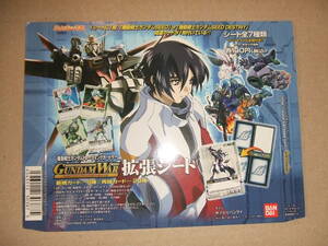  Gundam War enhancing seat DP[ display ]* not for sale 