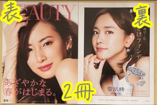 北川景子 コーセー 小冊子 No. 66 2冊 新垣結衣 佐久間由衣
