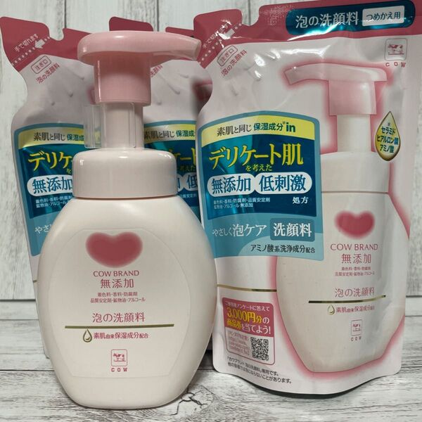 カウブランド 無添加 泡洗顔 本体1個+詰め替え4個