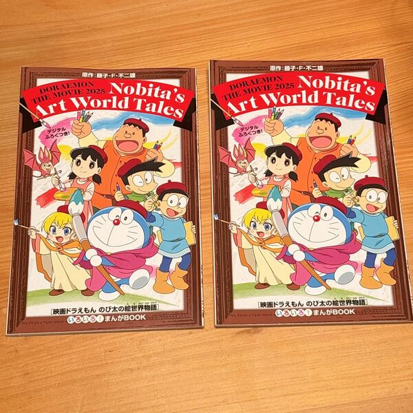 映画ドラえもん のび太の絵世界物語 まんがBOOK