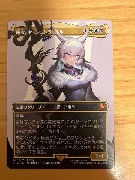 (日)魔女、ヤ・シュトラ・ルル / Y'shtola, Night's Blessed ★ボーダーレス★(キャラクター) 通常版