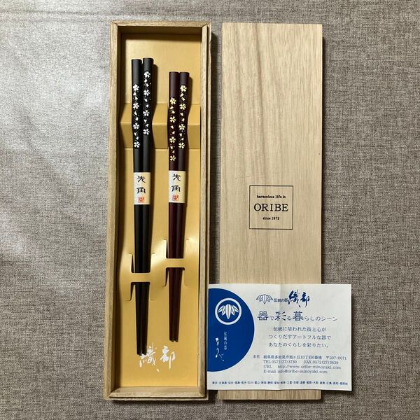 ORIBE 夫婦箸 2膳セット