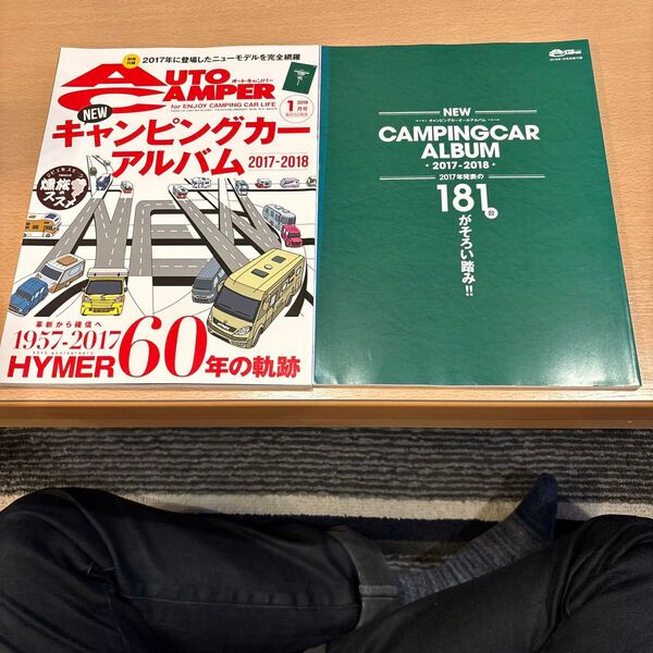 オートキャンパー 2018年1月号 キャンピングカーアルバム 2冊セット