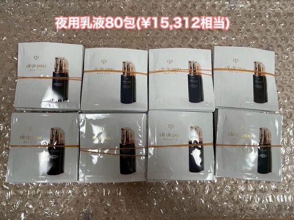 クレ・ド・ポー ボーテ エマルションアンタンシヴn 1.5mL×80個
