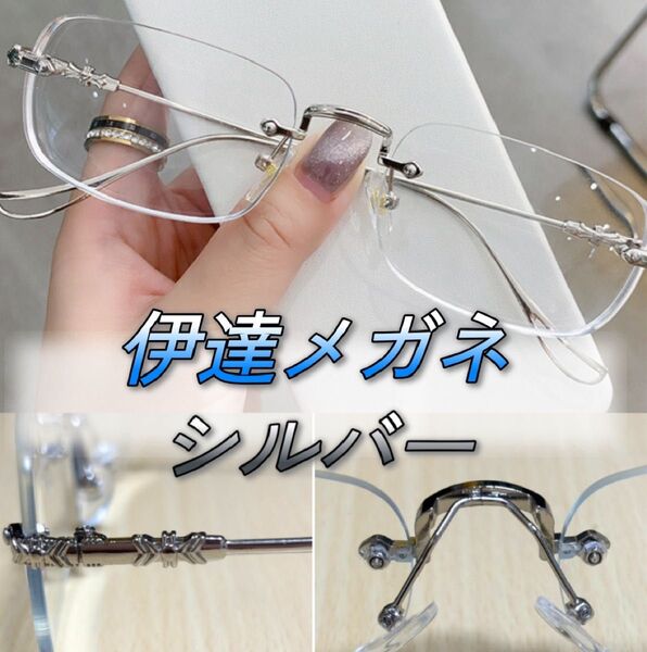 リムレス フチなし 伊達メガネ ツーポイント スクエア クリア 透明 シルバー フレーム 韓国 アイドル 眼鏡 男女兼用 銀