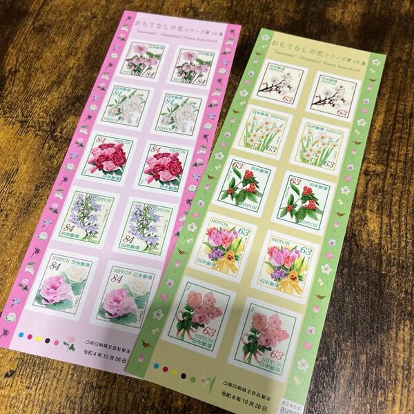 値下げ対応可能! おもてなしの花シリーズ 第19集 記念切手 特殊切手 切手シート 84円切手 63円切手 未使用 折り紙
