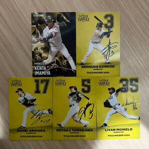 プロ野球チップス2025 今宮健太 福岡ソフトバンクホークス 金箔サイン 箔押しサイン タイトルホルダー 山川 モイネロ 有原