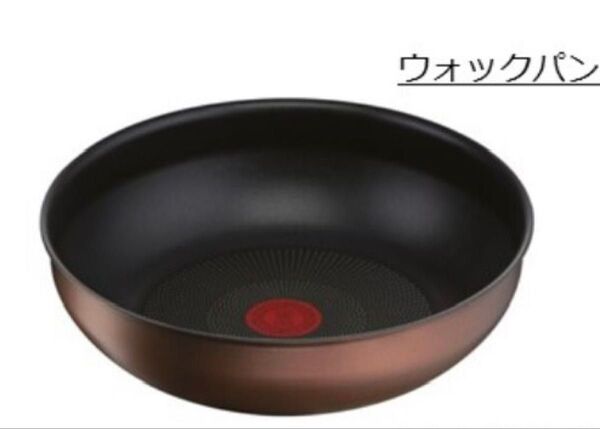 新品 ティファール ウォックパン 26cm モカ インジニオ ネオ IH ガス火 T-fal