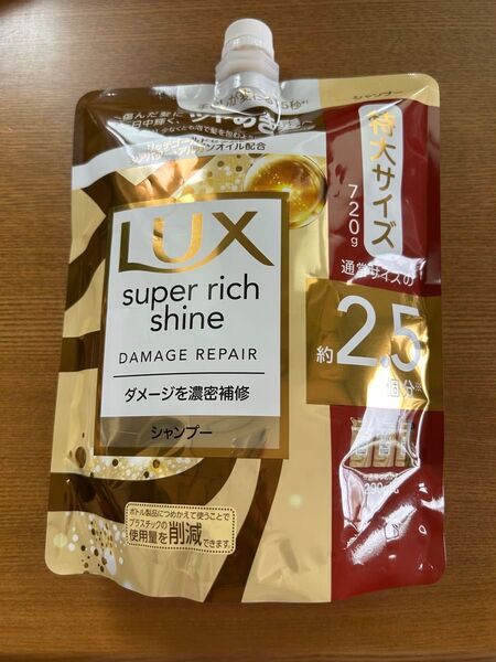 LUX ラックス スーパーリッチシャイン ダメージリペア シャンプー 720g 2.5個分