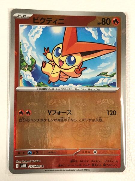 ビクティニ マスターボールミラー ポケモンカード