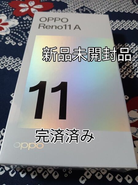 OPPO Reno11 A ワイモバイル パープル 完済済み 未開封