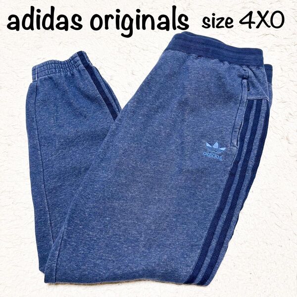 【希少サイズ】アディダス オリジナルス adidas originals 4XO スウェットパンツ 3本ライン