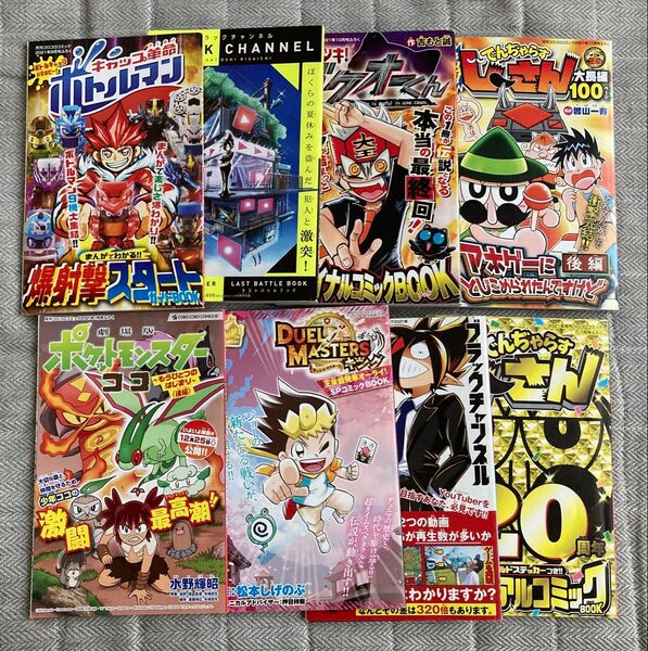 2021年 コロコロ 付録 ミニマンガ まとめ売り
