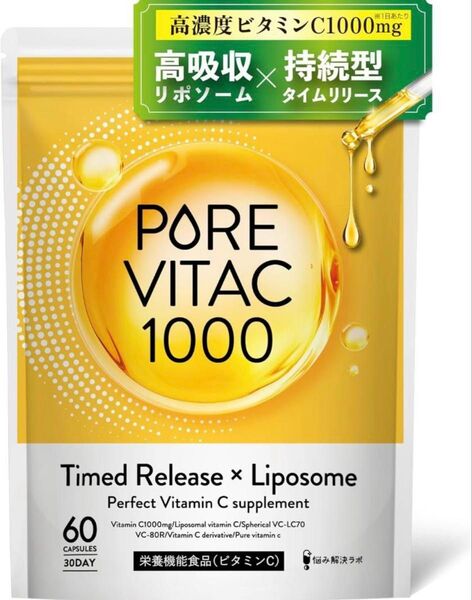 【リポソームビタミンC配合】ピュアビタC 高濃度 ビタミンC サプリ 1,000mg リポソームビタミンC 30日分 60粒入り