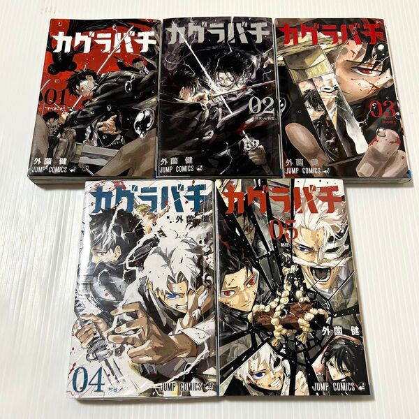 カグラバチ 1~5巻 5冊セット 少年ジャンプ 外薗健 漫画 集英社 コミック