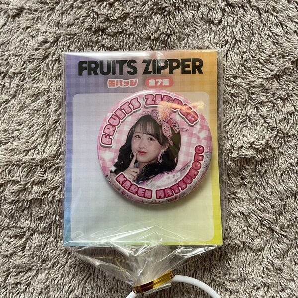 松本かれん(FRUITS ZIPPER) GiGO限定 缶バッジ
